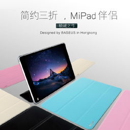 貝思Baseus超薄米Pad保護套 守護小米平板的優雅之選